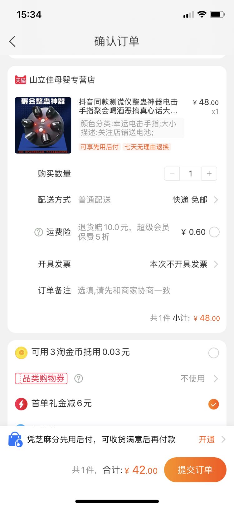 订单截图