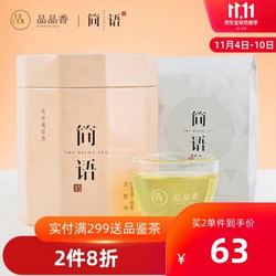 品品香茶叶 福鼎白茶 简语2020明前新茶白牡丹40g/罐 实惠装口粮茶 *4件