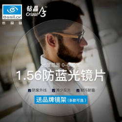 essilor  依视路  钻晶A3 1.56折射率 防蓝光 非球面镜片2片+赠镜框