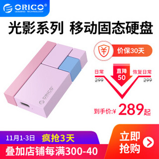 奥睿科(ORICO) USB3.1移动硬盘500G/1T 便携式SSD移动固态硬盘 光影系列 女王粉 250G *2件