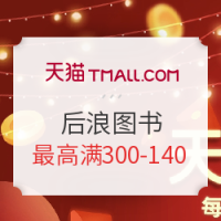 促销活动：天猫 后浪图书旗舰店 双11图书