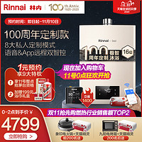 Rinnai/林内 16升C100W SG零冷水恒温燃气热水器家用恒温天然气