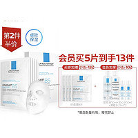 京东PLUS会员： LA ROCHE-POSAY 理肤泉 B5多效保湿修复面膜 5片 （赠 卸妆液 50ml*2+润肤水 50ml*2） *2件