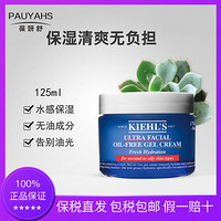 Kiehl's科颜氏 高保湿清爽面霜 125ml 清爽型