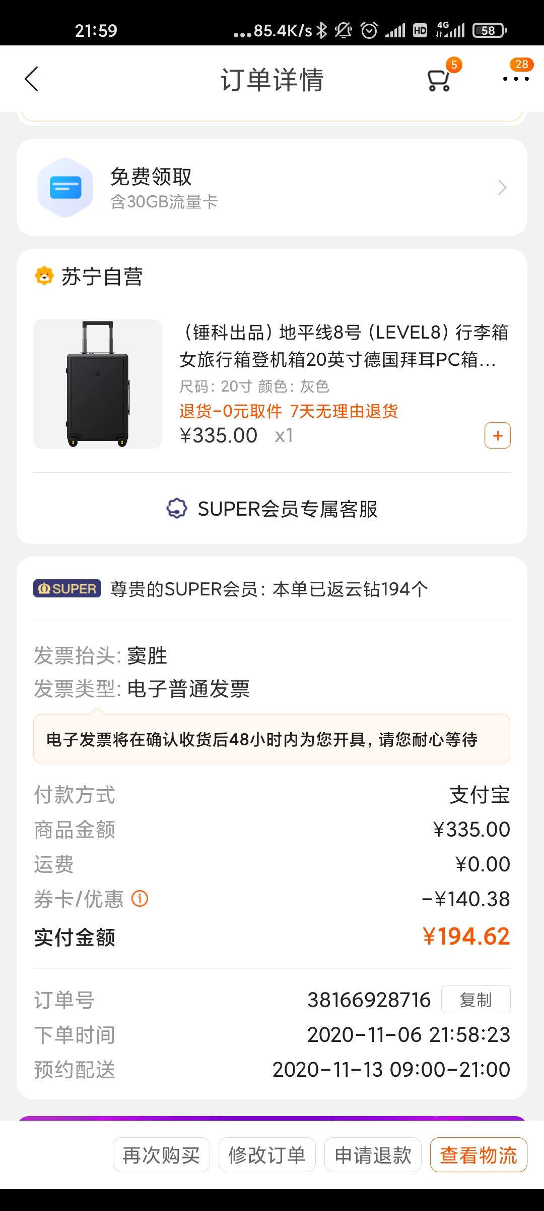 订单截图