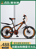 官方旗舰店凤凰儿童山地车自行车18寸20寸变速男女学生青少年单车