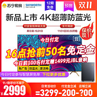 无开机广告】创维55H8S 55英寸声控4K超薄全面屏液晶电视机智慧屏