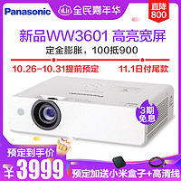 Panasonic 松下 PT-WW3601家用高清宽屏投影机