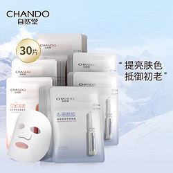 CHANDO 自然堂 安瓶面膜6盒装（烟酰胺3盒+虾青素3盒）