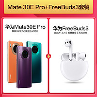 华为Mate30E Pro 5G麒麟990E SoC芯片 双4000万徕卡电影影像 全网通5G手机