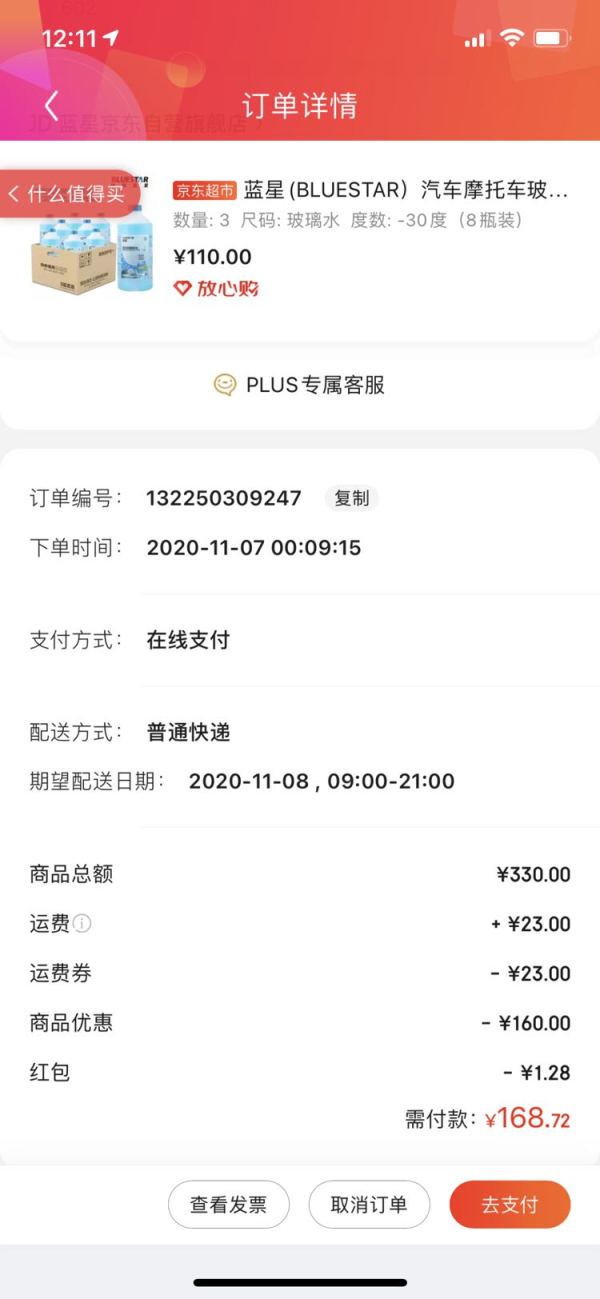 BLUESTAR 蓝星 玻璃水 -30°C 2L 8瓶 *3件