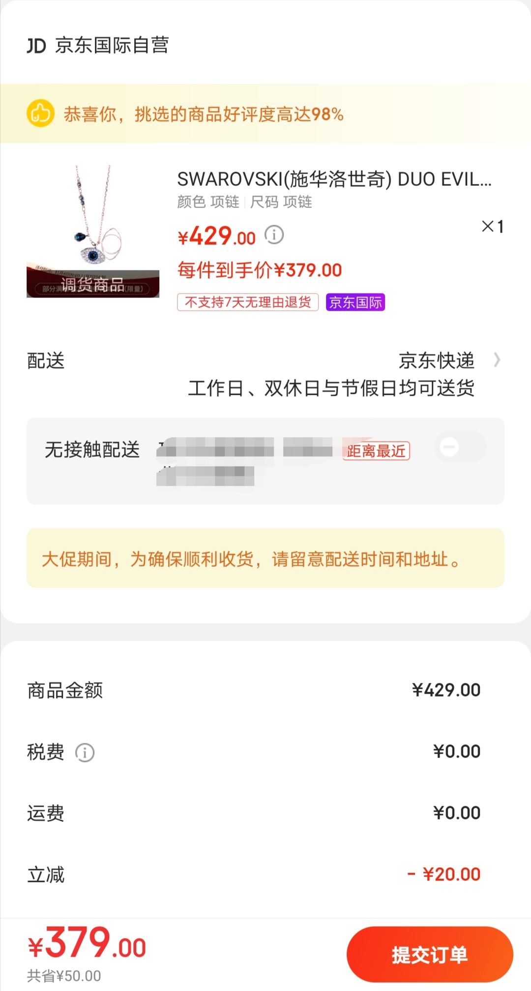 订单截图