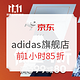  促销攻略：京东 adidas官方旗舰店 全球就热爱季　