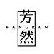 FANGRAN/芳然