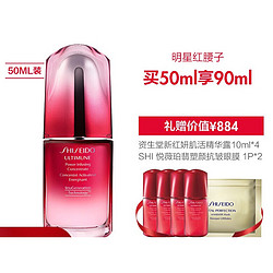 SHISEIDO 资生堂 新红妍肌活精华露  50ml