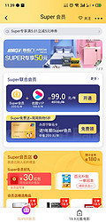 苏宁super+优酷vip99元好价！！错过苏宁+腾讯的可以冲了冲啦！！