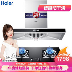 海尔（Haier）油烟机燃气灶具套装 抽油烟机家用 欧式 燃气灶 防干烧 烟灶套装 E900T2S+QE9B1（液化气）