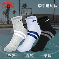 LI-NING 李宁  男女篮球专业运动袜 3双装
