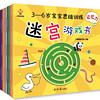 《3-6岁宝宝思维训练·迷宫游戏书》（套装共6册）