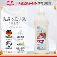 德国domol朵莫护色洗衣液机手洗天然温和无刺激不伤手家用正品2瓶