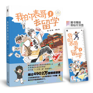 我的表哥去留学1
