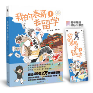 我的表哥去留学1