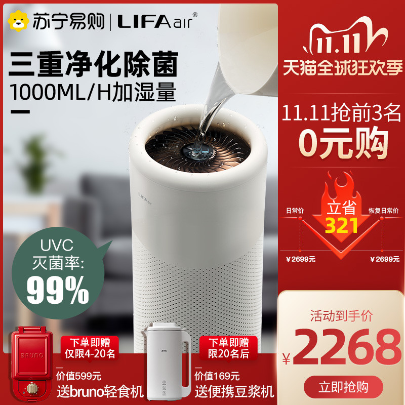 Lifaair 丽风加湿器 芬兰无雾空气加湿器家用静音孕妇婴儿卧室客厅大雾量净化型蒸发式 报价价格评测怎么样 什么值得买