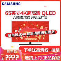 双11预售：三星（SAMSUNG）QA65Q70TAJXXZ 65英寸4K超高清 QLED液晶电视机