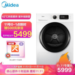 美的(Midea)10公斤热泵式烘干机 家用干衣机 紫外线除菌 除螨除潮 智能 MH100VTH707WY-T05S