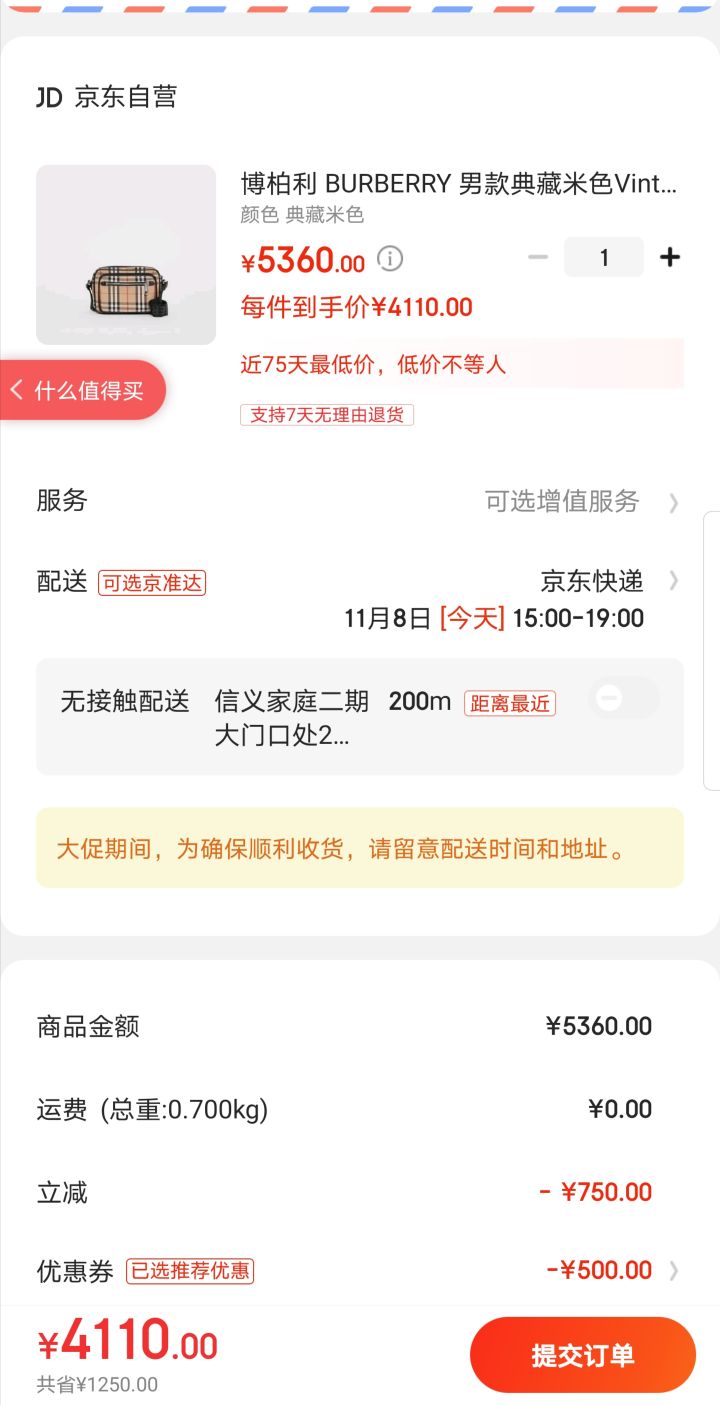 订单截图