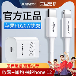 品胜苹果20W数据线PD快充18W适用iPhone12手机Pro Max充电线器8P闪充typec转lightning加长X认证11一套装XR头