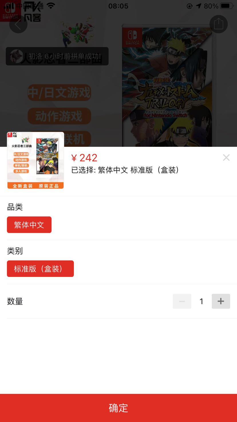 订单截图