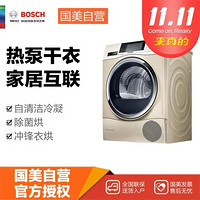 博世(Bosch)WTU879H91W香槟金 9kg 原装进口 TFT显示屏 热泵烘干 专业烘干程序 深度除菌 自清洁冷凝技术