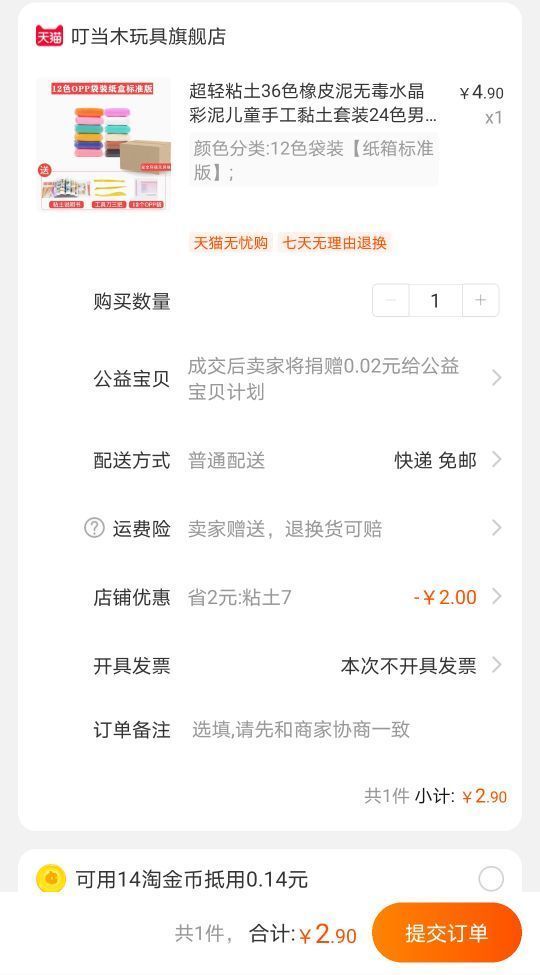 订单截图