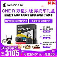 Insta360 ONER 双镜头 摩托车套装（主机 120自拍杆 摩托车配件 ）运动相机全景相机运动摄像机