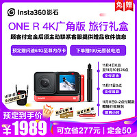 Insta360 ONE R 4K广角版 旅行vlog套装（主机 120自拍杆 电池 ）运动相机全景相机运动摄像机
