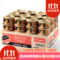 富力鲜（frisian)猫罐头湿粮 泰国进口 白身鲔鱼+鲑鱼85g*24罐