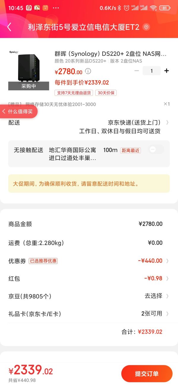 Synology 群晖 DS220+ 双盘位NAS网络存储服务器 黑色