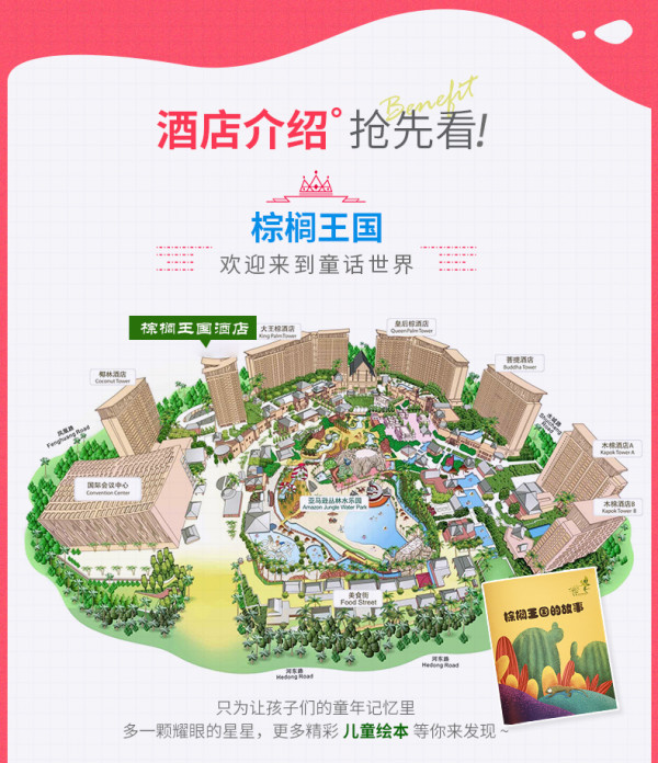 三亚湾红树林度假世界棕榈王国酒店 双卧/三卧套房2晚(含早餐+水乐园+玩乐项目+C秀)