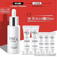  OLAY 玉兰油 Pro-X 纯白方程式 淡斑精华  40ml （赠小白瓶7m*3+19ml*2）