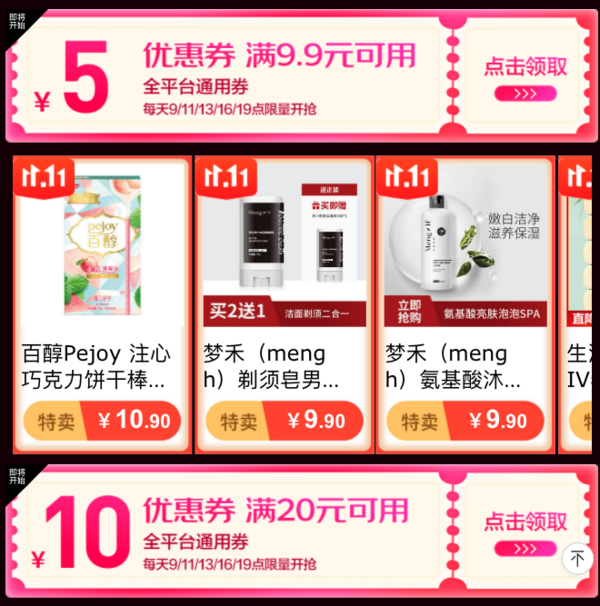 京东 超级补贴日 5元、10元全平台通用券