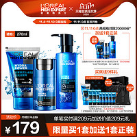 L'OREAL PARIS 巴黎欧莱雅 男士基础补水3件套