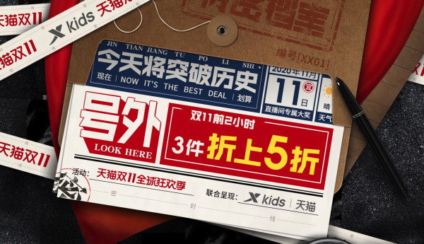 天猫精选 特步童装旗舰店 双11全球狂欢季