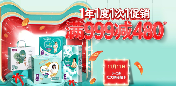天猫精选 帮宝适官方旗舰店 婴儿尿裤