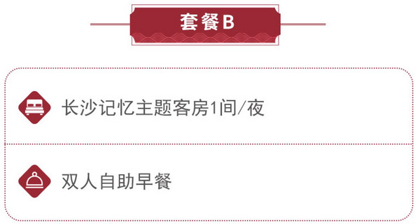 限时升房！春节可用！湖南华天大酒店 长沙韵主题房1晚