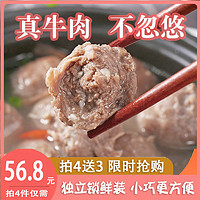 牛肉丸牛筋丸潮汕手打正宗火锅食材丸子烧烤肉丸汕头 *4件