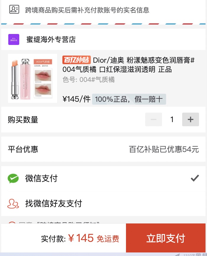 迪奥口红_dior 迪奥 粉漾魅惑变色润唇膏 #004多少钱-什么值得买