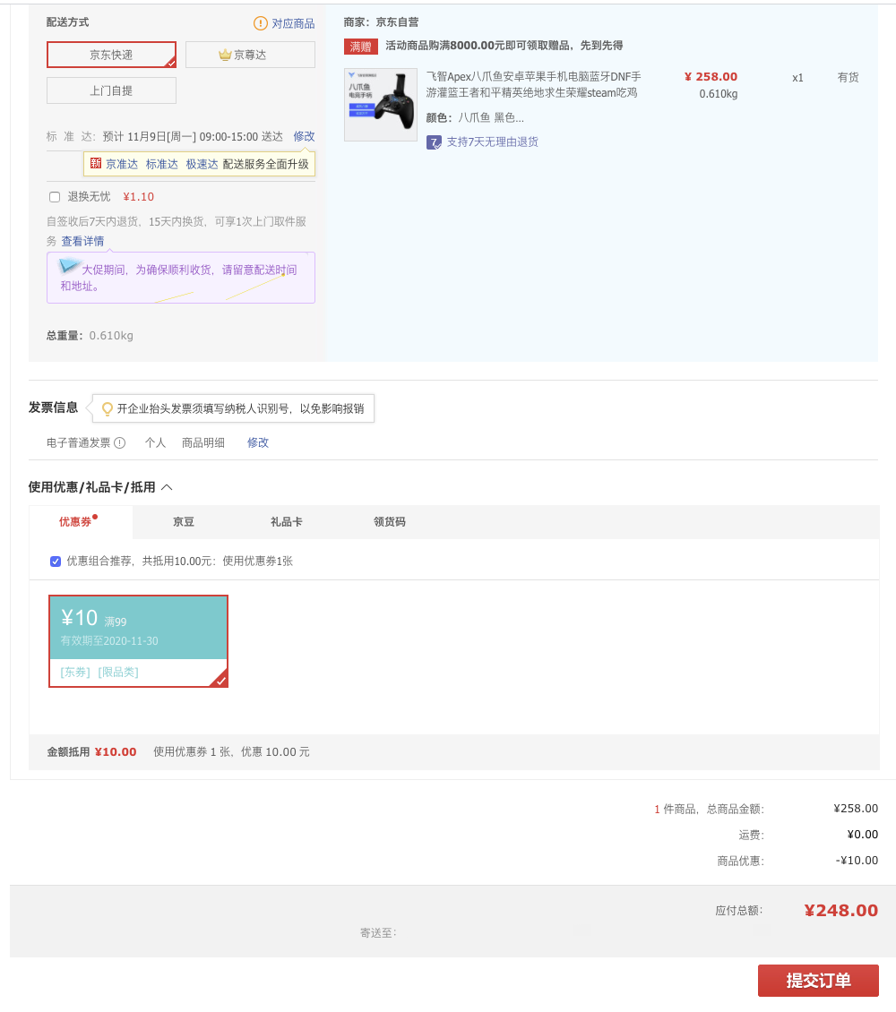 订单截图