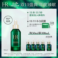 Helena Rubinstein 赫莲娜 悦活新生系列绿宝瓶精华露 50ml+10ml*5