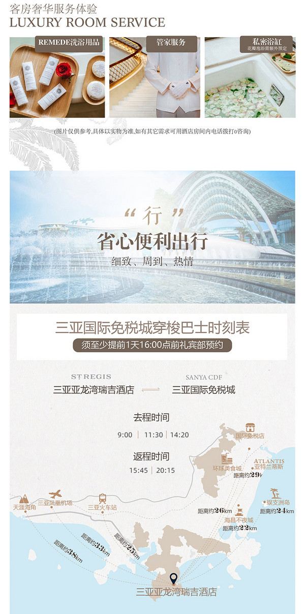 连住/提前订可升房!三亚亚龙湾瑞吉酒店4-6间夜套餐(含早餐+迷你吧) 可任意组合
